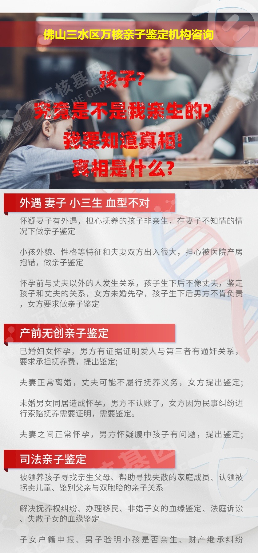 佛山三水区正规亲子鉴定中心鉴定介绍